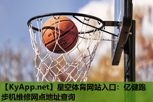 亿健跑步机维修网点地址查询 亿健跑步机维修网点地址查询