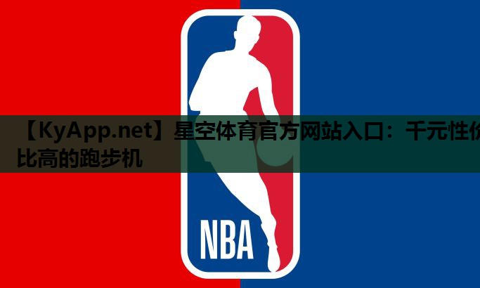 千元性价比高的跑步机 千元性价比高的跑步机